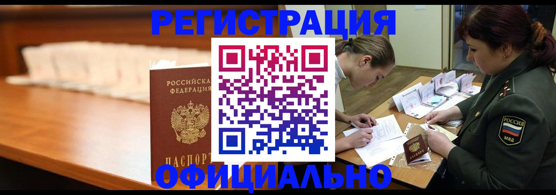 временная регистрация недорого в Элисте