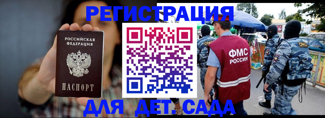 временная регистрация для школы в Элисте