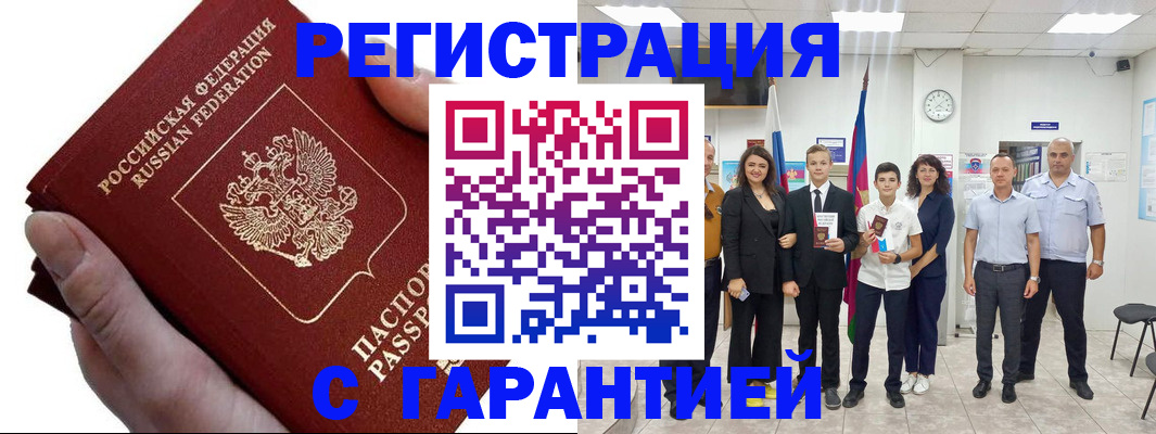 временная регистрация для школы в Элисте