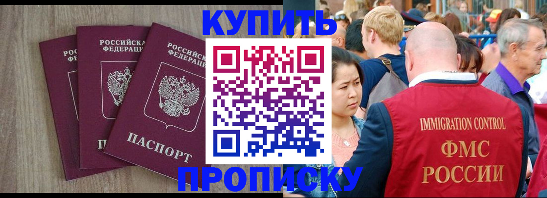 прописка для работы в Элисте